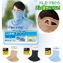 マスクにもなるすっぽりガード