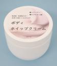 ボディホイップクリーム