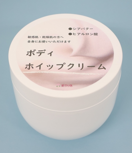 ボディホイップクリーム